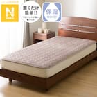 置くだけ簡単 敷きパッド シングル(Nウォーム モカ A2510) 1枚目画像