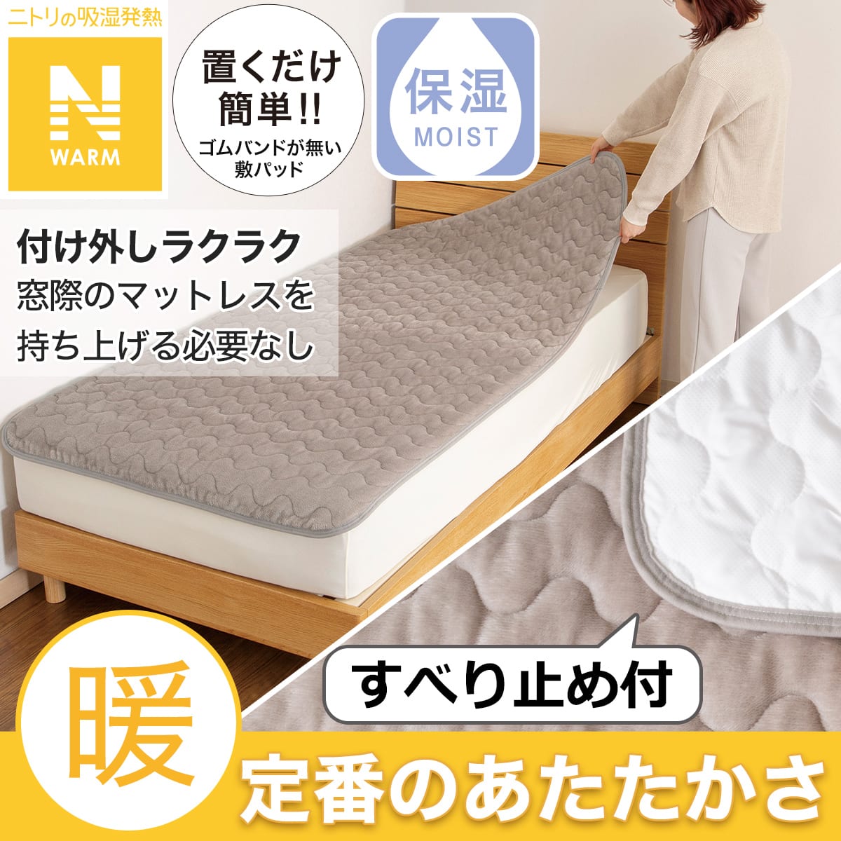 置くだけ簡単 敷きパッド シングル(Nウォーム モカ A2510) | ニトリ