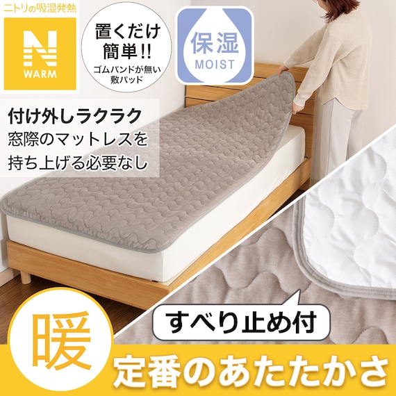 置くだけ簡単 敷きパッド シングル(Nウォーム モカ A2510) 2枚目画像