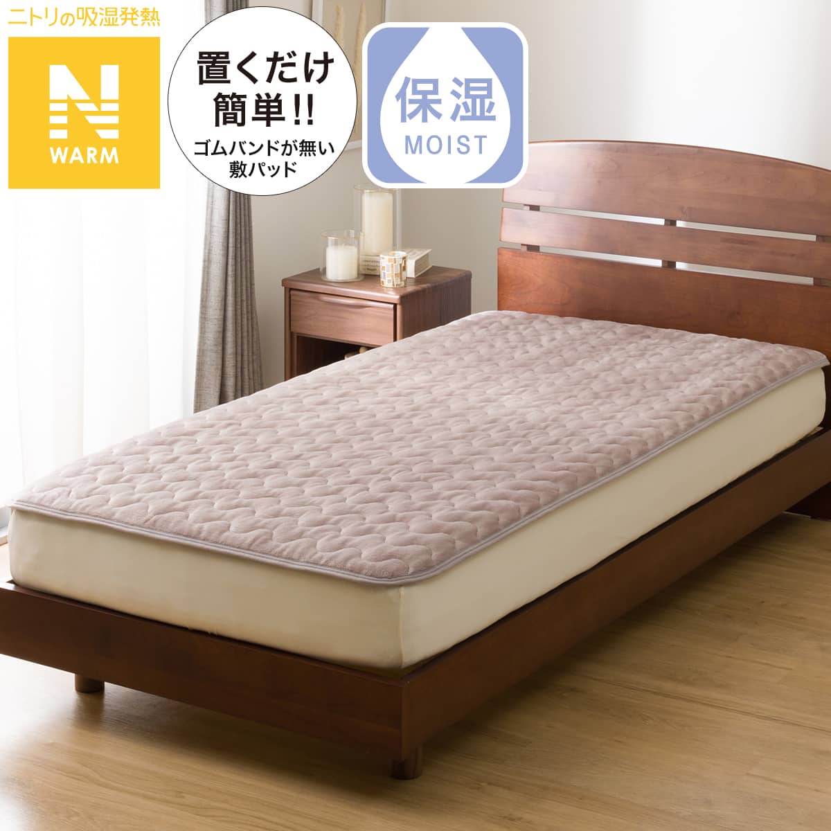 置くだけ簡単 敷きパッド シングル(Nウォーム モカ A2510) | ニトリ 置くだけ簡単 敷きパッド シングル(Nウォーム モカ A2510) | ニトリ