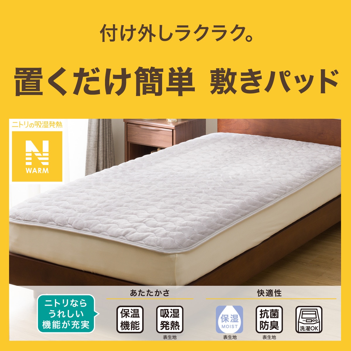 置くだけ簡単 敷きパッド シングル(Nウォーム グレー A2510) | ニトリ