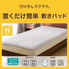 置くだけ簡単 敷きパッド シングル(Nウォーム グレー A2510) 4枚目画像
