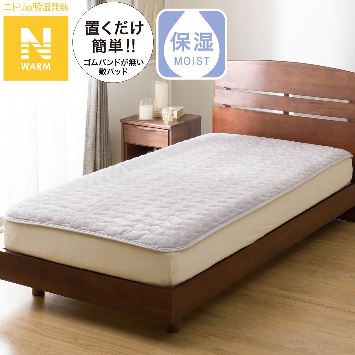 置くだけ簡単 敷きパッド シングル(Nウォーム モカ A2510) | ニトリ