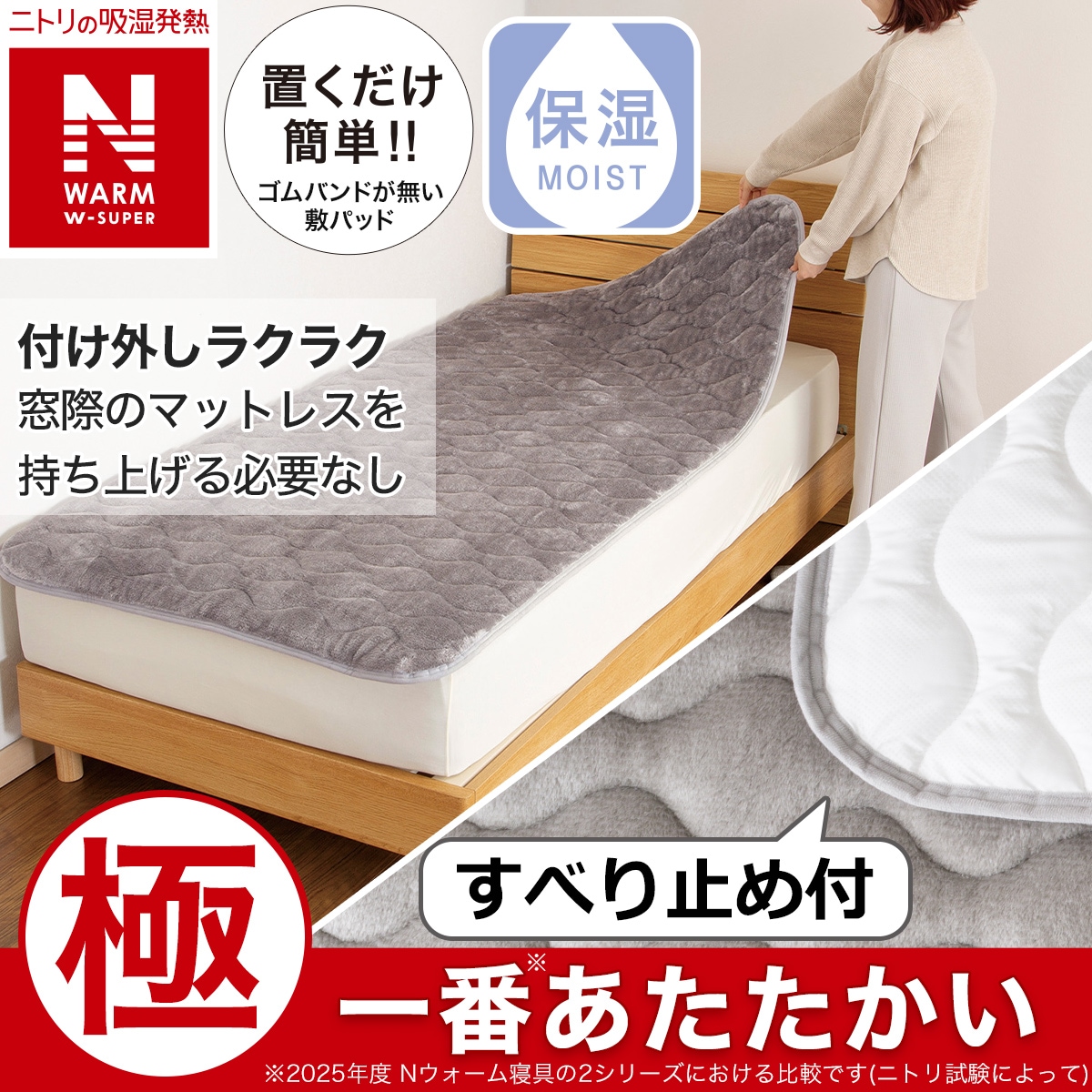 Nウォーム ダブルスーパー | ニトリネット【公式】 家具