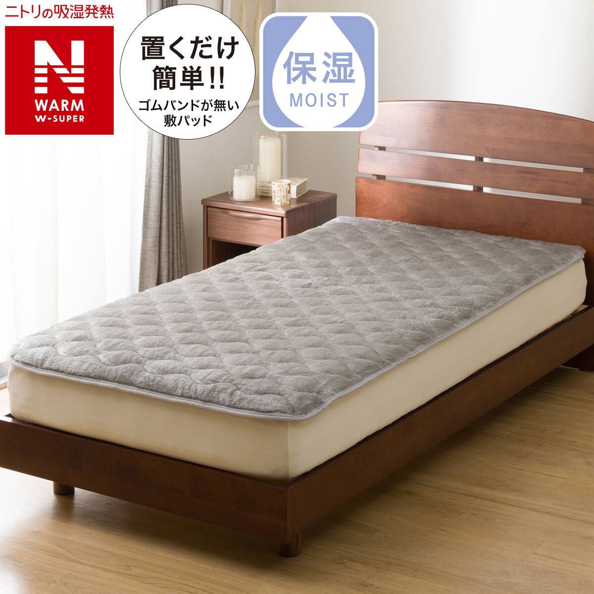 置くだけ簡単 敷きパッド クイーン(NウォームWSP グレー A2512