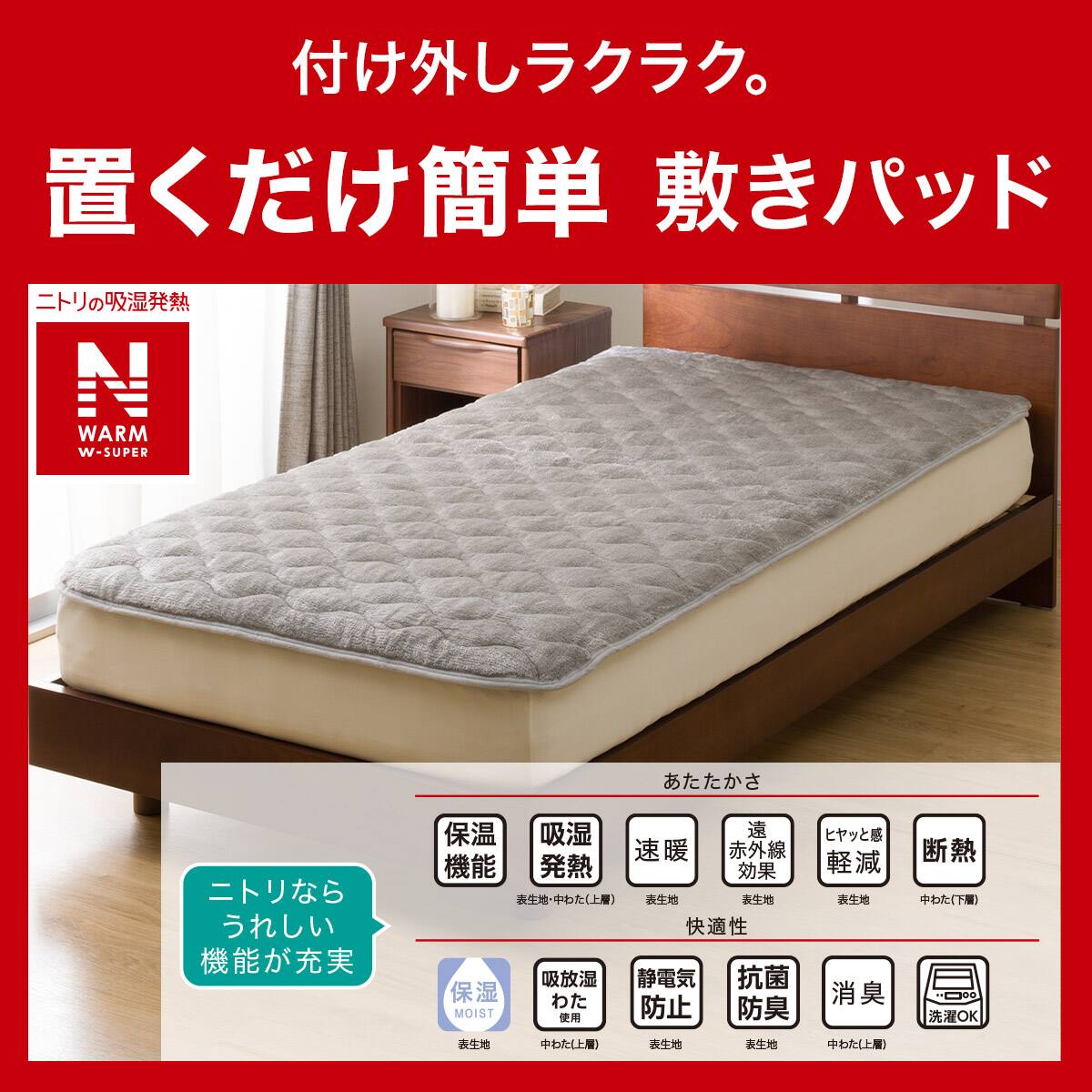 置くだけ簡単 敷きパッド クイーン(NウォームWSP グレー A2512