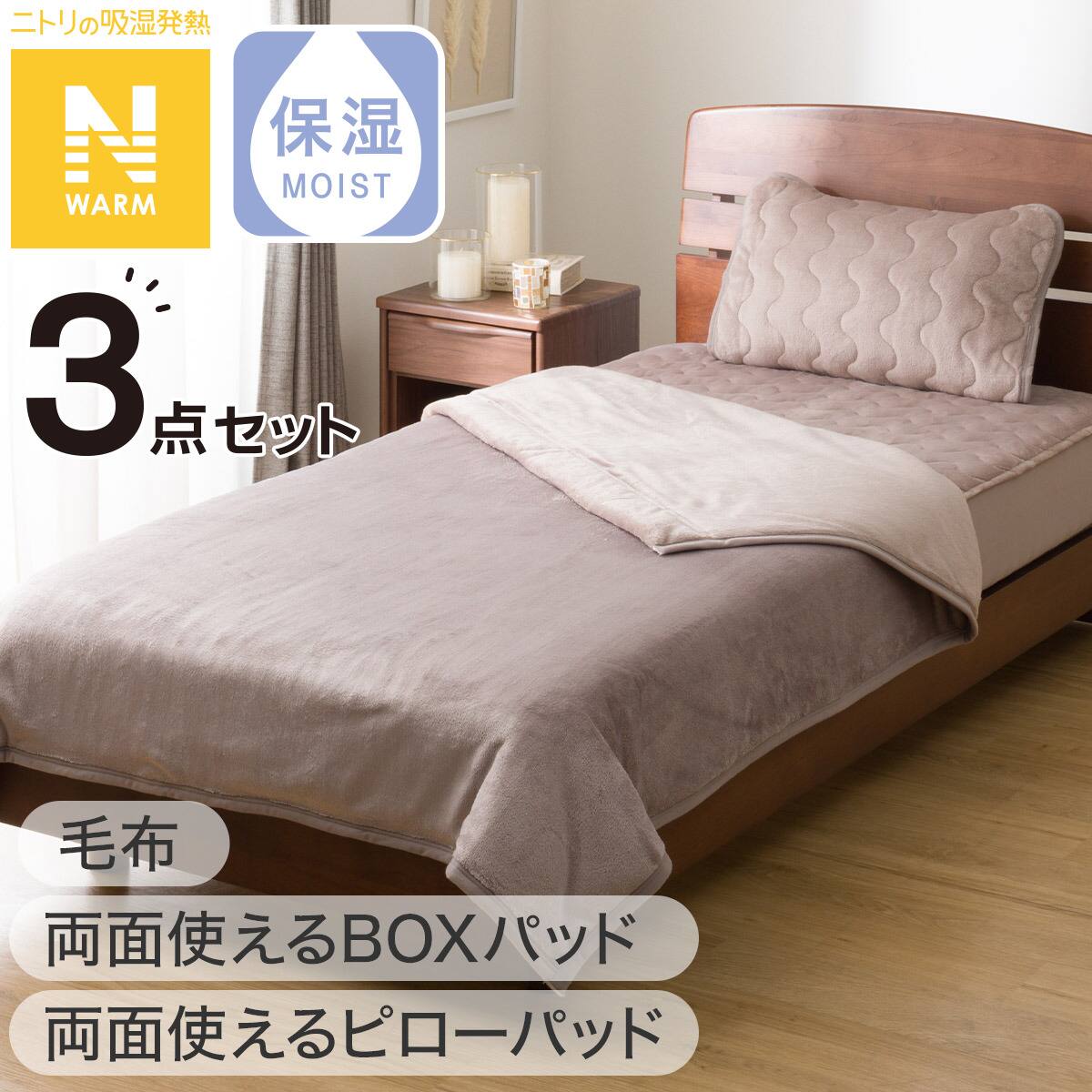 3点セット】両面使える BOXパッド+ピローパッド+毛布 シングル(N