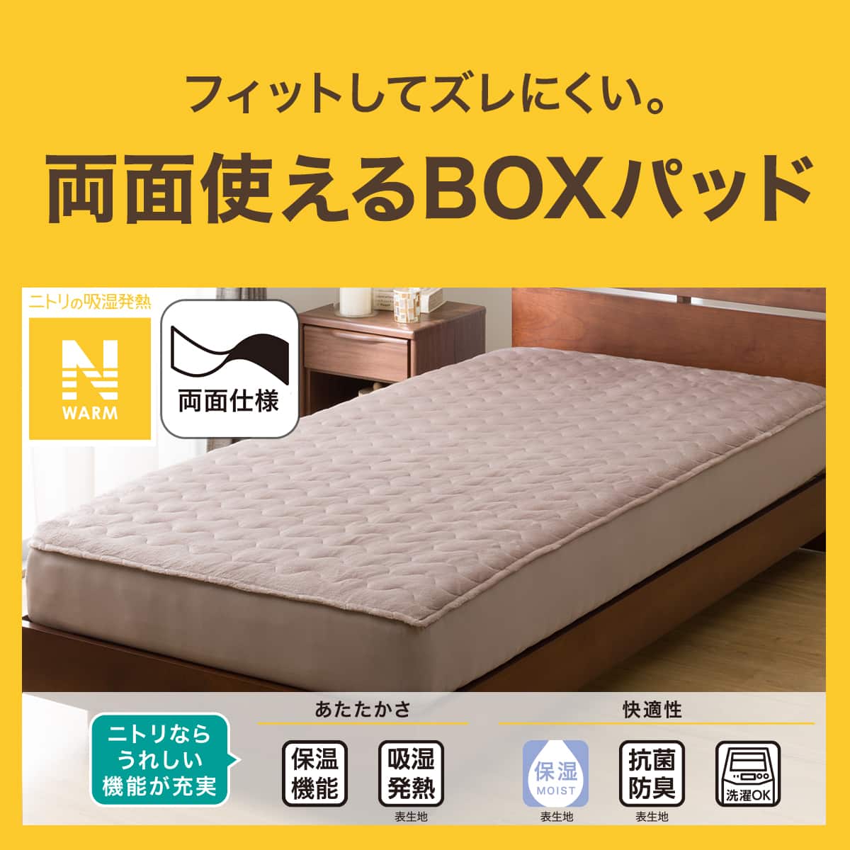 両面使える BOXパッド クイーン(Nウォーム モカ A2510) | ニトリネット