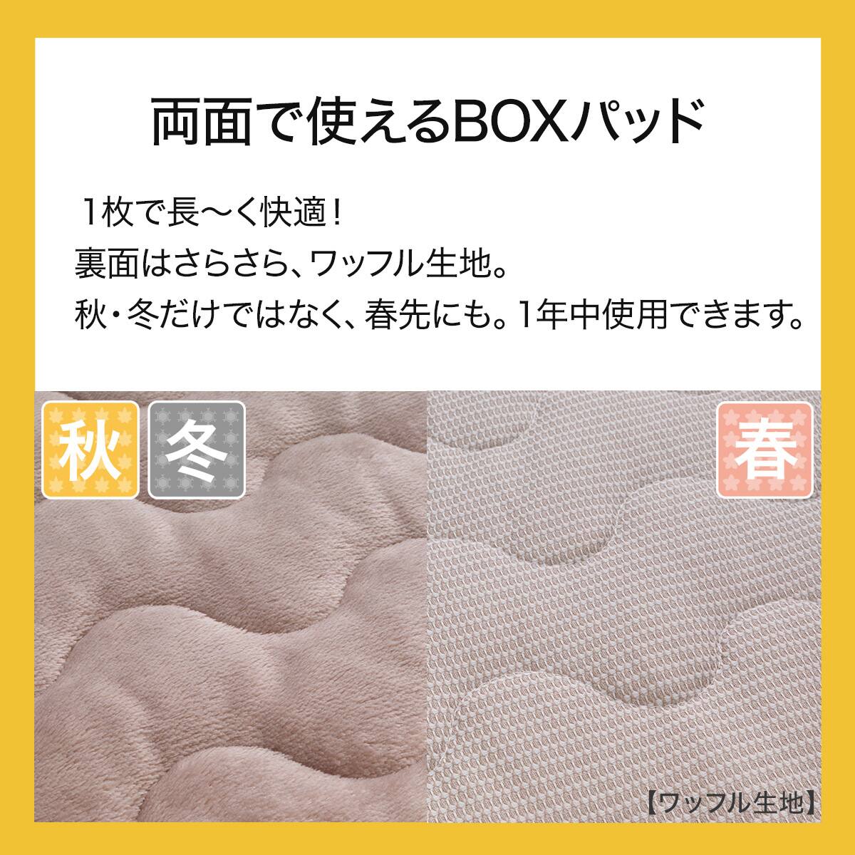 両面使える BOXパッド クイーン(Nウォーム モカ A2510) | ニトリネット
