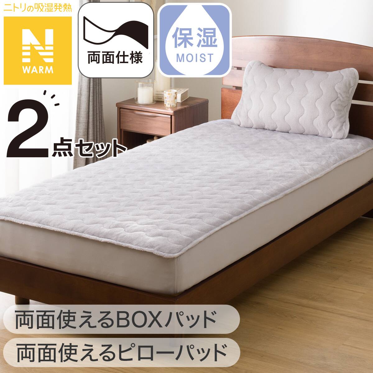 両面使える BOXパッド セミダブル(Nウォーム モカ A2510) | ニトリ