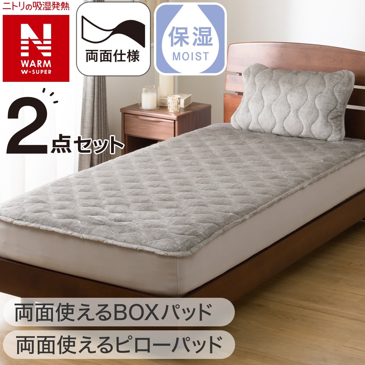 両面使える BOXパッド セミダブル(NウォームWSP グレー A2512