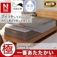 両面使える BOXパッド(NウォームWSP A2512)【期間限定価格:11/26~1/5まで】