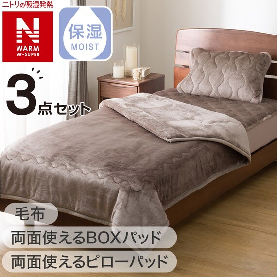3点セット】両面使える BOXパッド+ピローパッド+毛布 シングル(N 