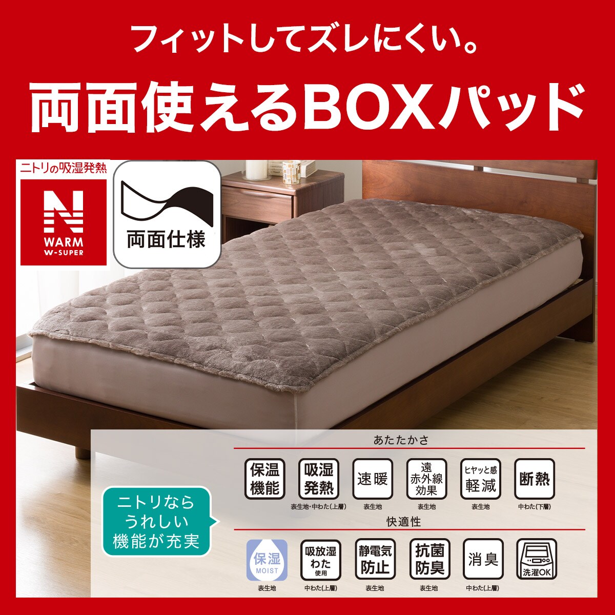 両面使える BOXパッド セミダブル(NウォームWSP モカ A2512) | ニトリ