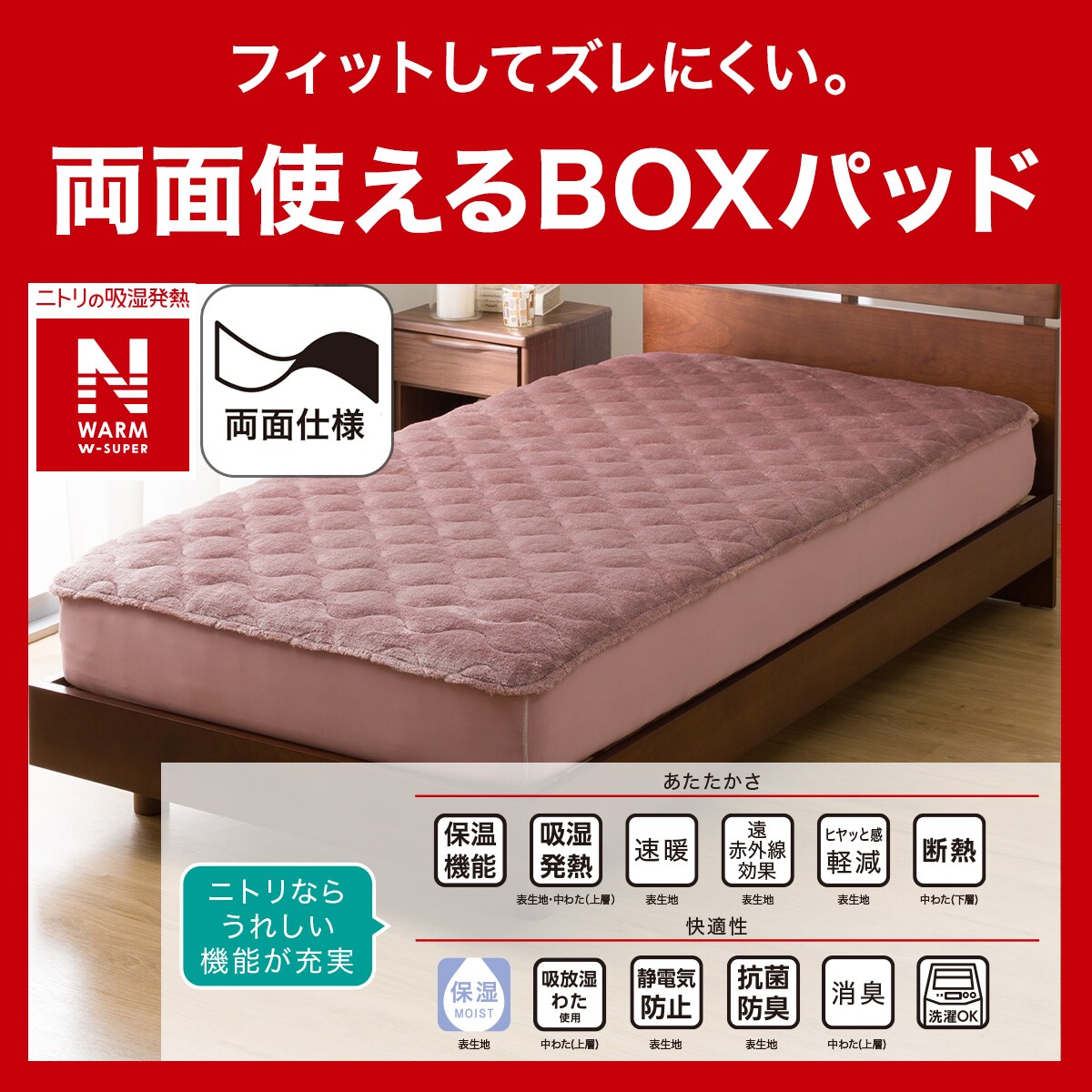 ニトリ BOXパッド　Nウォーム セミダブル ニトリ（NITORI） 両面使える BOXパッド セミダブル(NウォームWSP