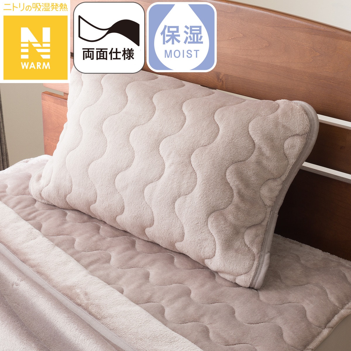 両面使えるピローパッド(Nウォーム モカ A2510) | ニトリネット【公式