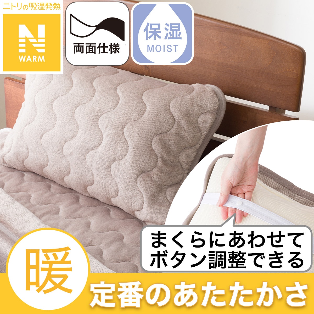 ニトリ Nウォーム 3点(布団カバー、枕カバー、シーツ) ライトモカ ニトリ Nウォーム 3点(布団カバー、枕カバー、シーツ) ライト