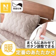 両面使えるピローパッド(Nウォーム A2510)