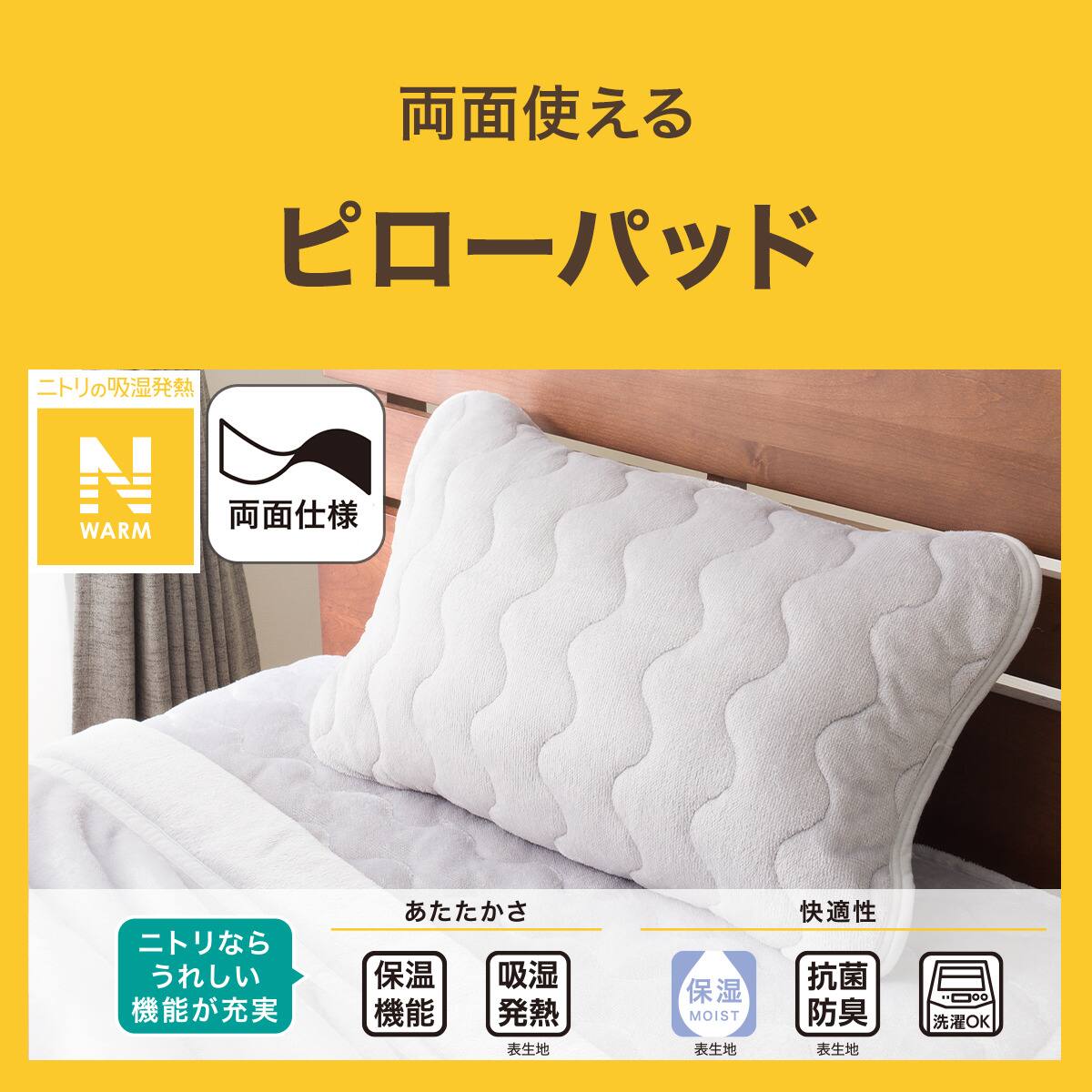両面使えるピローパッド(Nウォーム グレー A2510) | ニトリネット