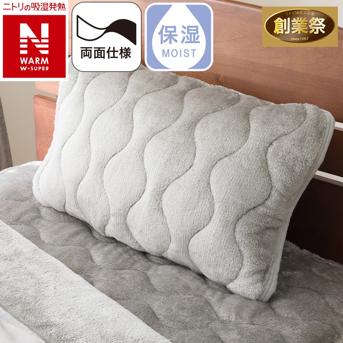 Nウォーム寝具 | ニトリネット【公式】 家具・インテリア通販