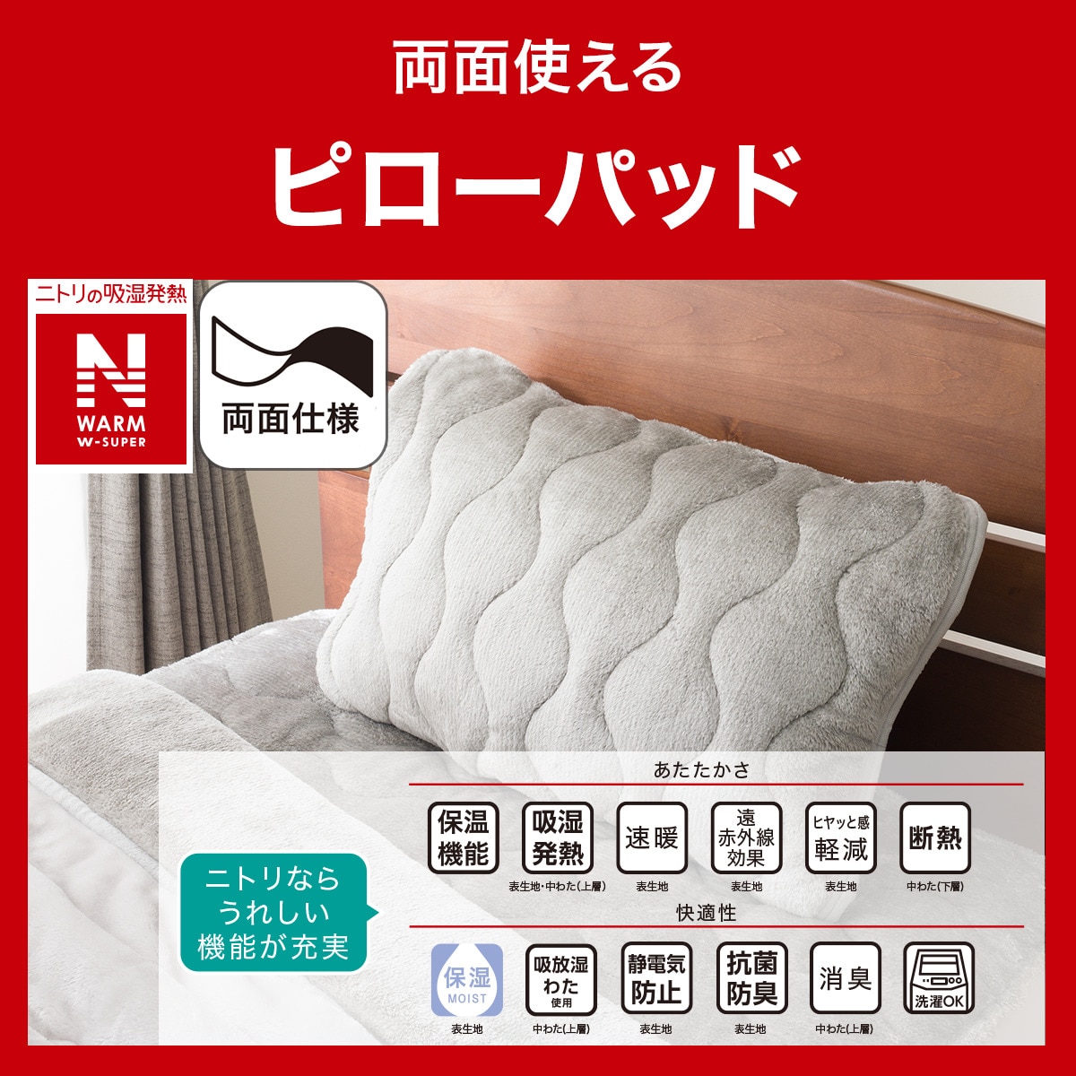 両面使えるピローパッド(NウォームWSP グレー A2512) | ニトリネット