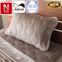 両面使えるピローパッド(NウォームWSP モカ A2512)