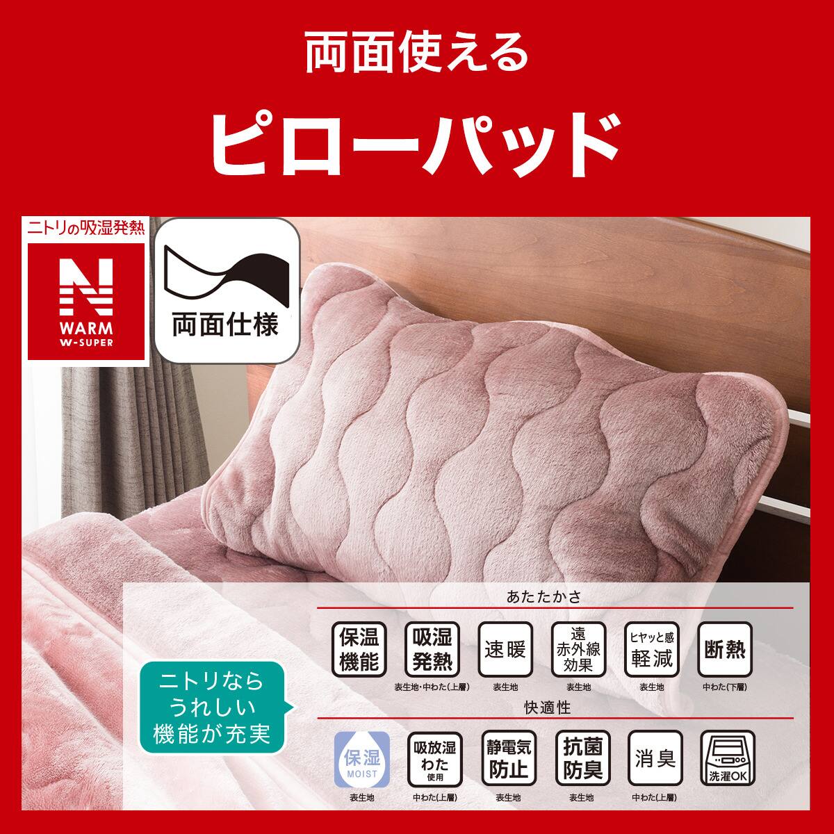 両面使えるピローパッド(NウォームWSP グレイッシュローズ A2512