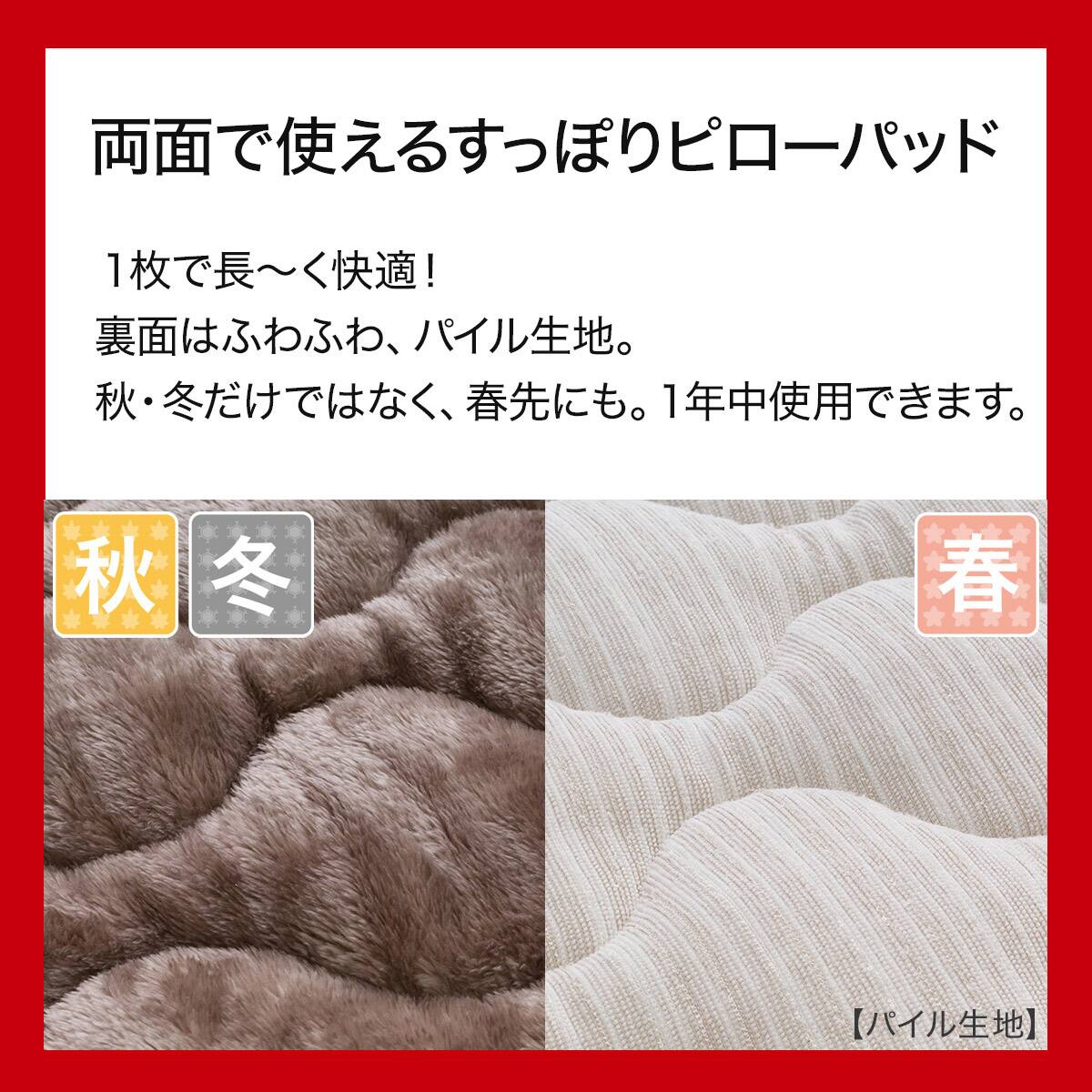 両面使えるすっぽりピローパッド(NウォームWSP モカ A2512) | ニトリ