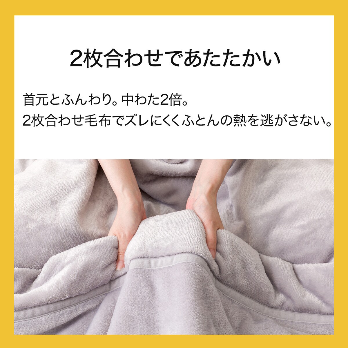 2枚合わせ毛布 シングル(Nウォーム グレー A2510) | ニトリネット