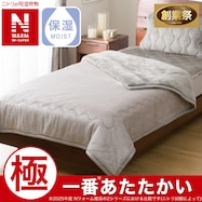 2枚合わせ毛布(NウォームWSP A2512)【期間限定価格:11/26~1/5まで】