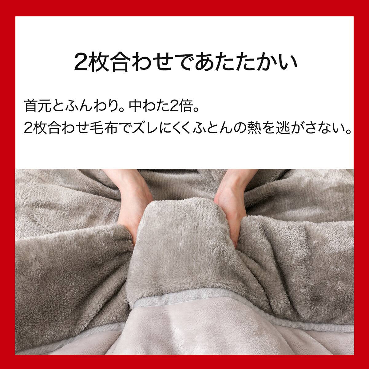 2枚合わせ毛布 セミダブル(NウォームWSP グレー A2512) | ニトリネット