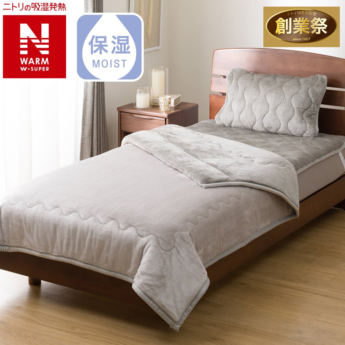 2枚合わせ毛布 クイーン(NウォームWSP グレー A2512) | ニトリネット