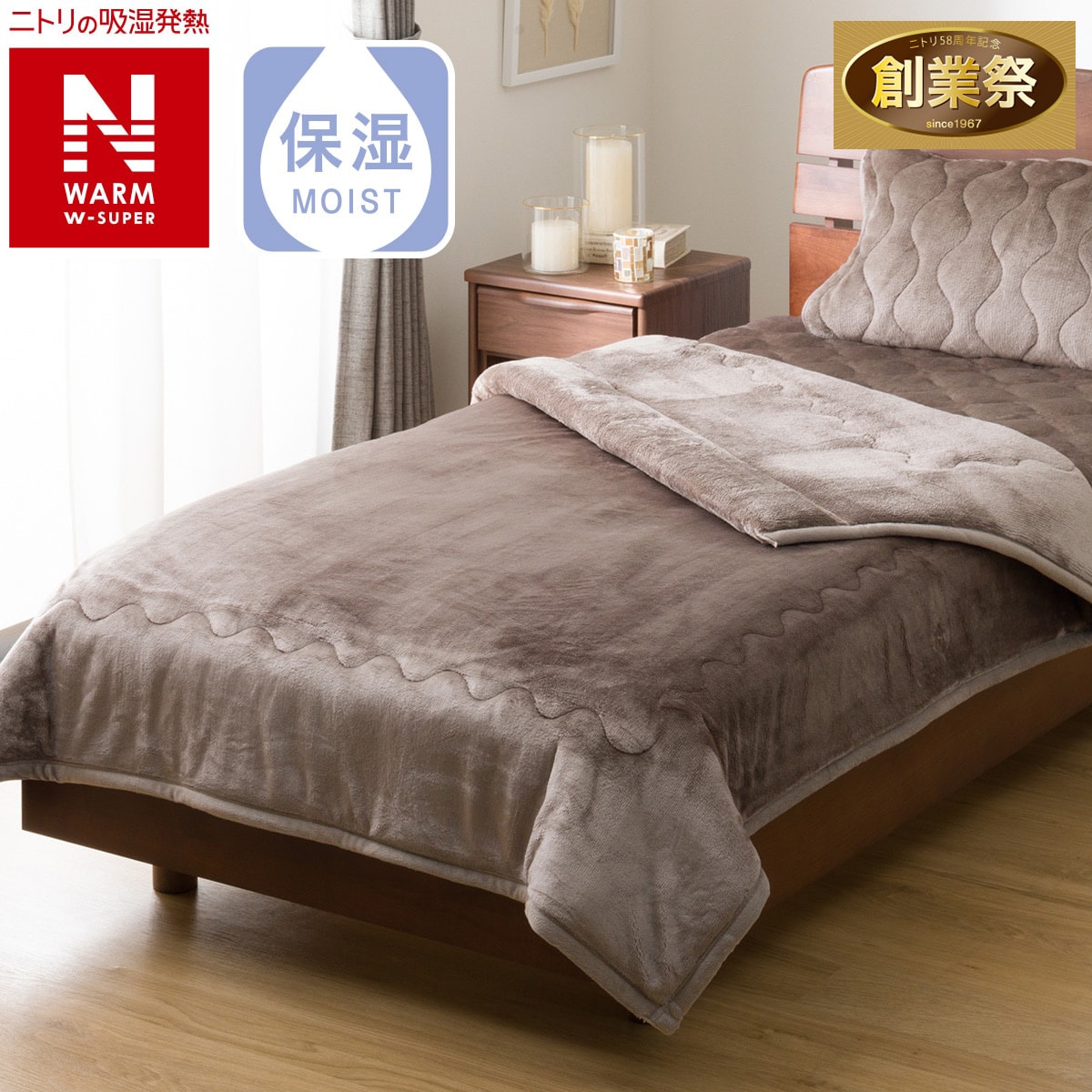 2枚合わせ毛布 クイーン(NウォームWSP モカ A2512) | ニトリネット