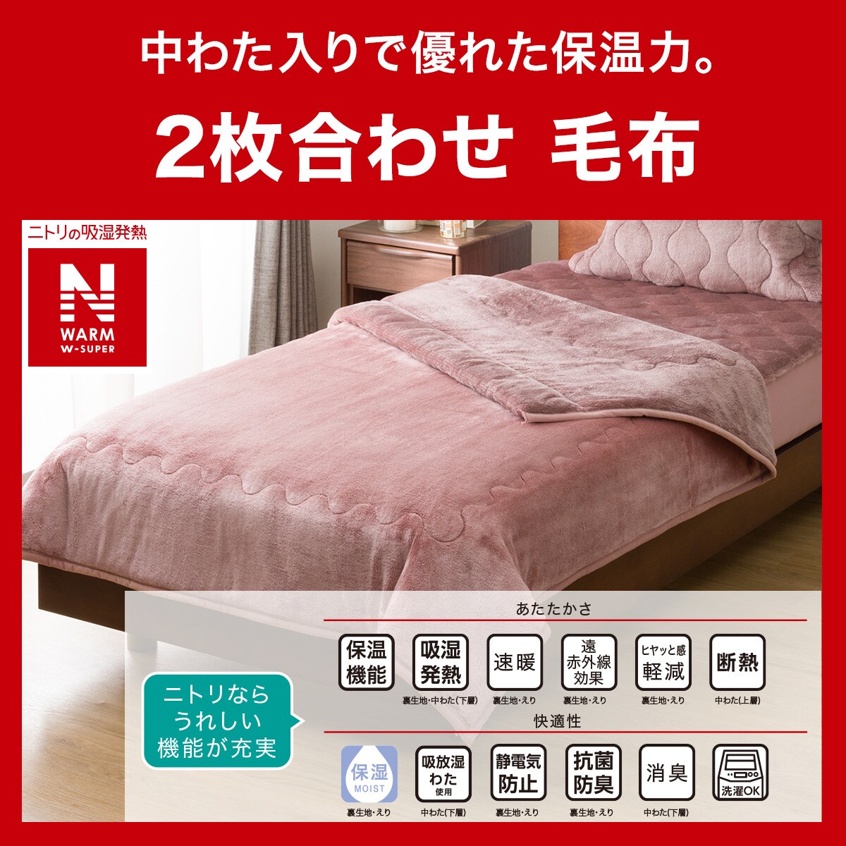 2枚合わせ毛布 シングル(NウォームWSP グレイッシュローズ A2512