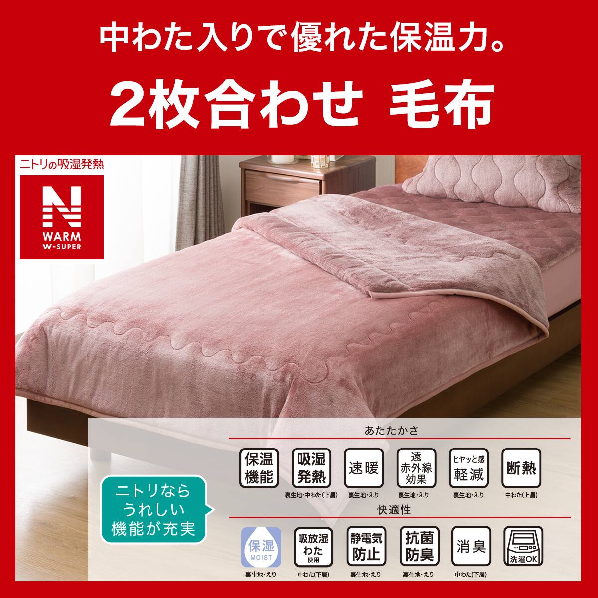 2枚合わせ毛布 ダブル(NウォームWSP グレイッシュローズ A2512