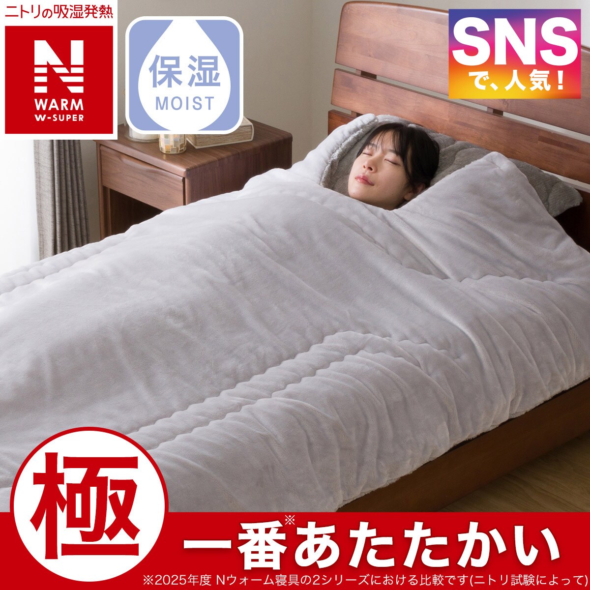 バーバリー　洗濯出来る敷き毛布　２点セット　ニトリ 敷きパッド ダブル(ドライワッフル D S2511) | ニトリネット