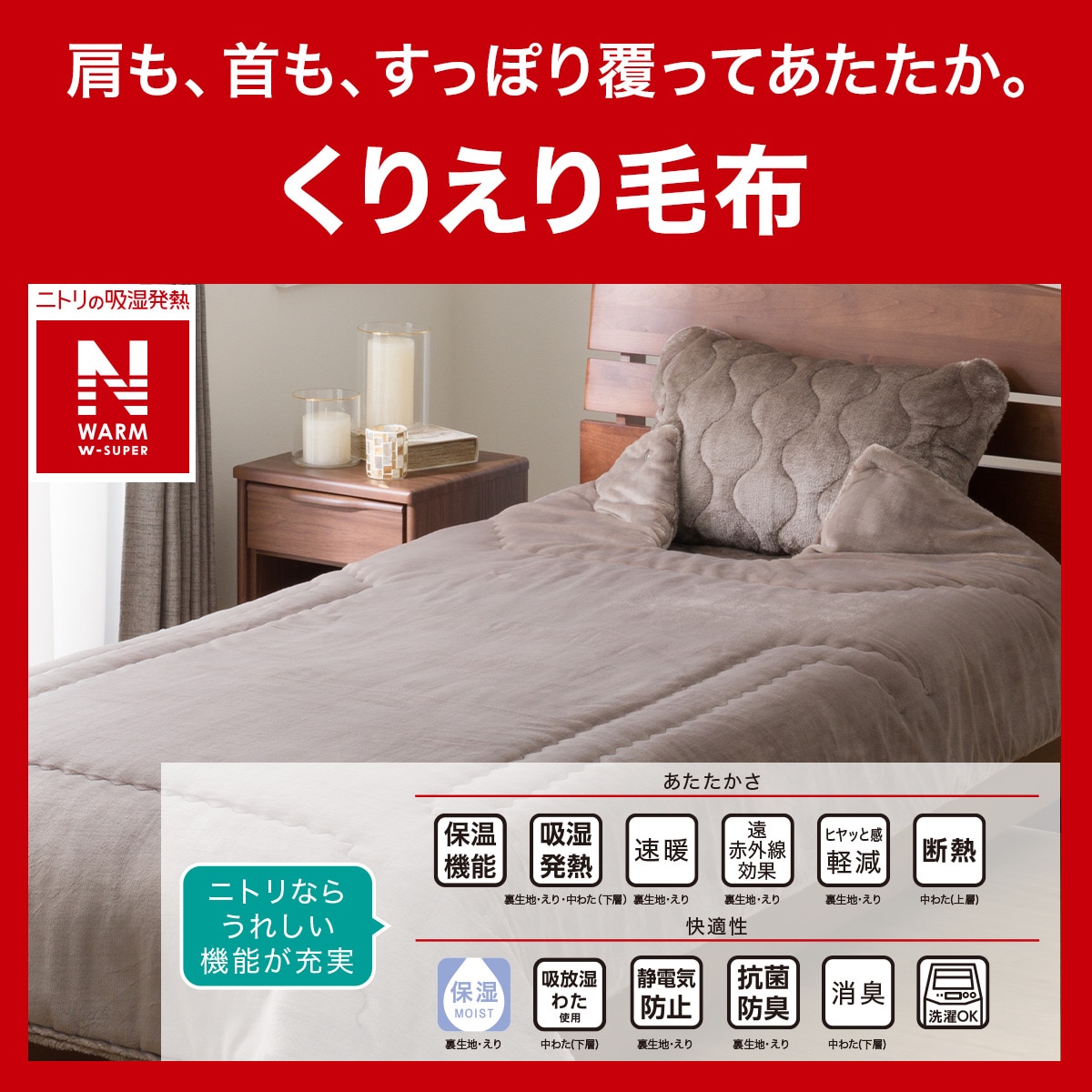 【超美品】2枚合わせくりえり毛布 シングル(NウォームWSP モカ A2512) 2枚合わせくりえり毛布 シングル(NウォームWSP モカ A2512) | ニトリ