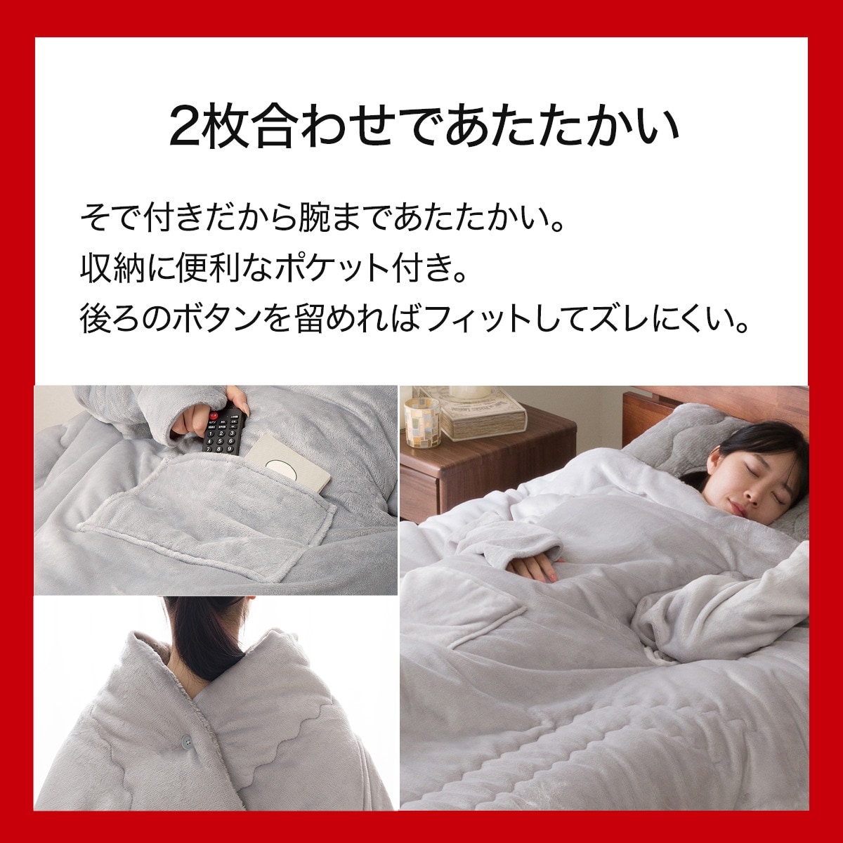 2枚合わせ袖付きスマホ毛布 シングル(NウォームWSP グレー A2514