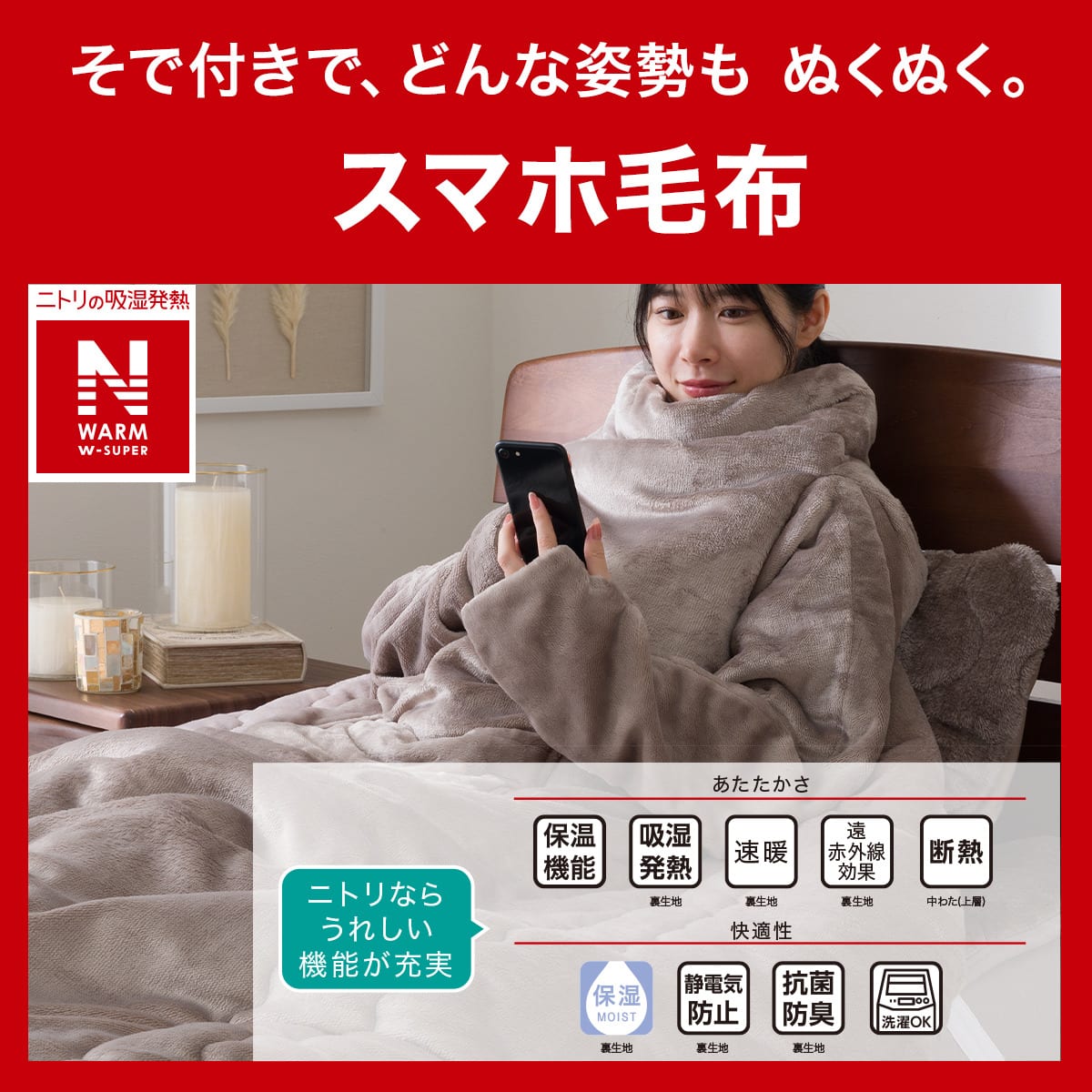 2枚合わせ袖付きスマホ毛布 シングル(NウォームWSP モカ A2514
