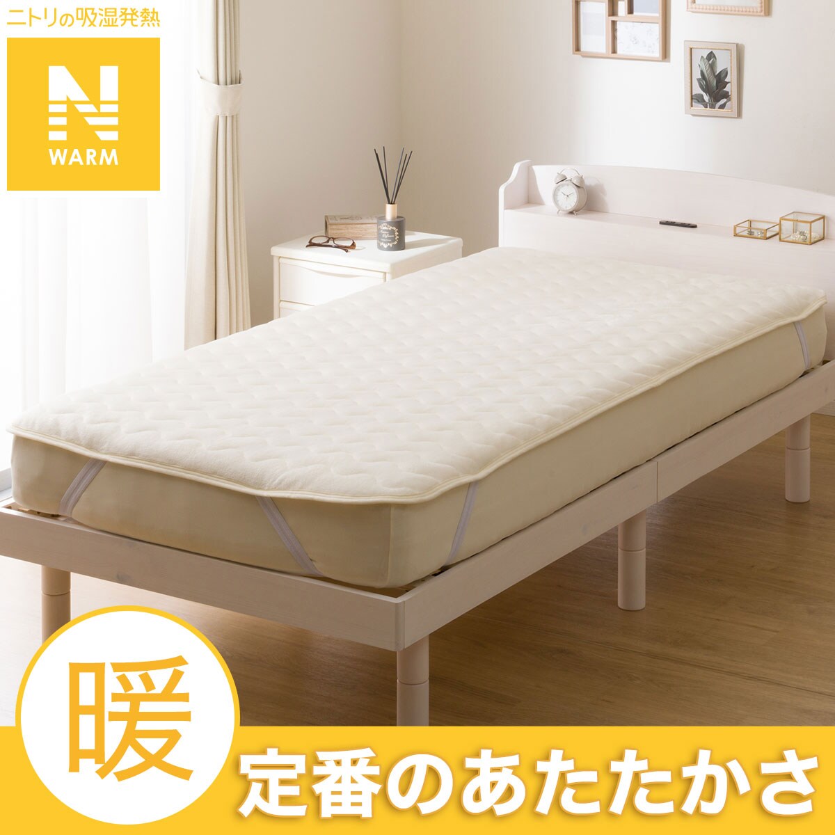 ニトリ　置くだけ簡単敷きパッド（極）シングル（アイボリー）2枚セット nitori-net_2115100037172