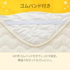ゴムバンド付き 敷パッド セミダブル(Nウォーム A25 アイボリー) 7枚目画像