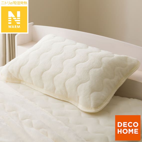 ピローパッド(Nウォーム A25 アイボリー) 1枚目画像