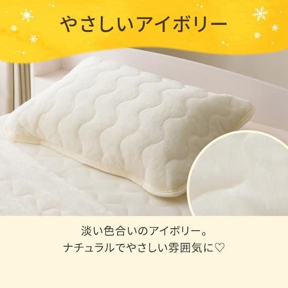 ピローパッド(Nウォーム A25 アイボリー) 5枚目画像