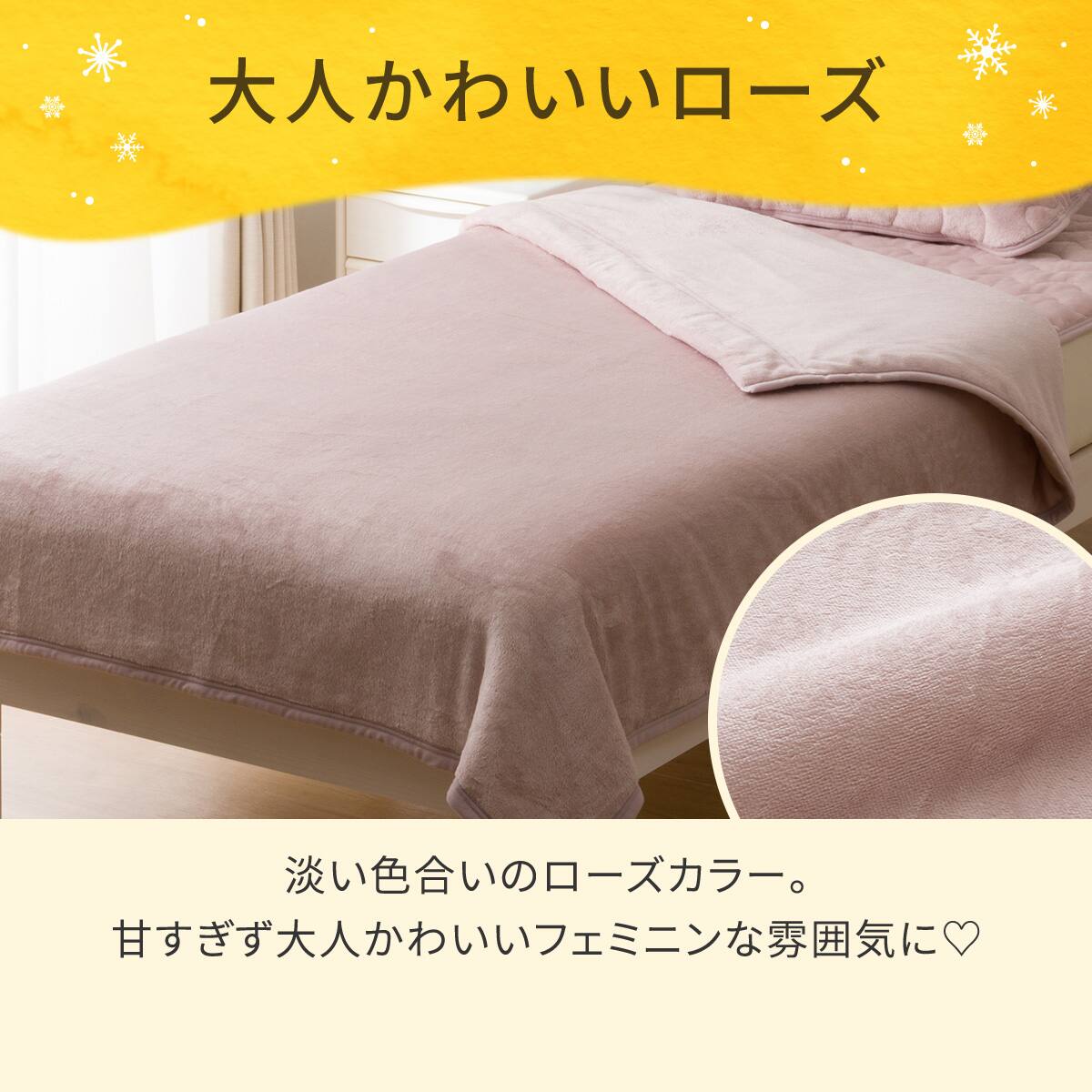 2枚合わせ 毛布 ダブル(Nウォーム ローズ A25） | ニトリネット【公式