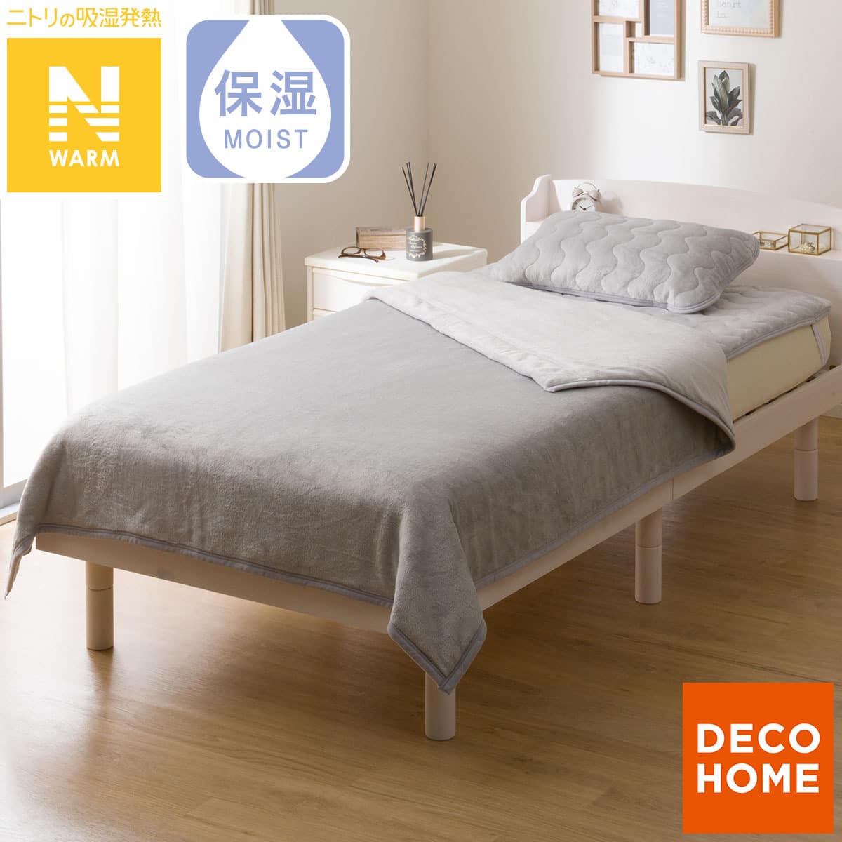 Nウォーム寝具 | ニトリネット【公式】 家具・インテリア通販