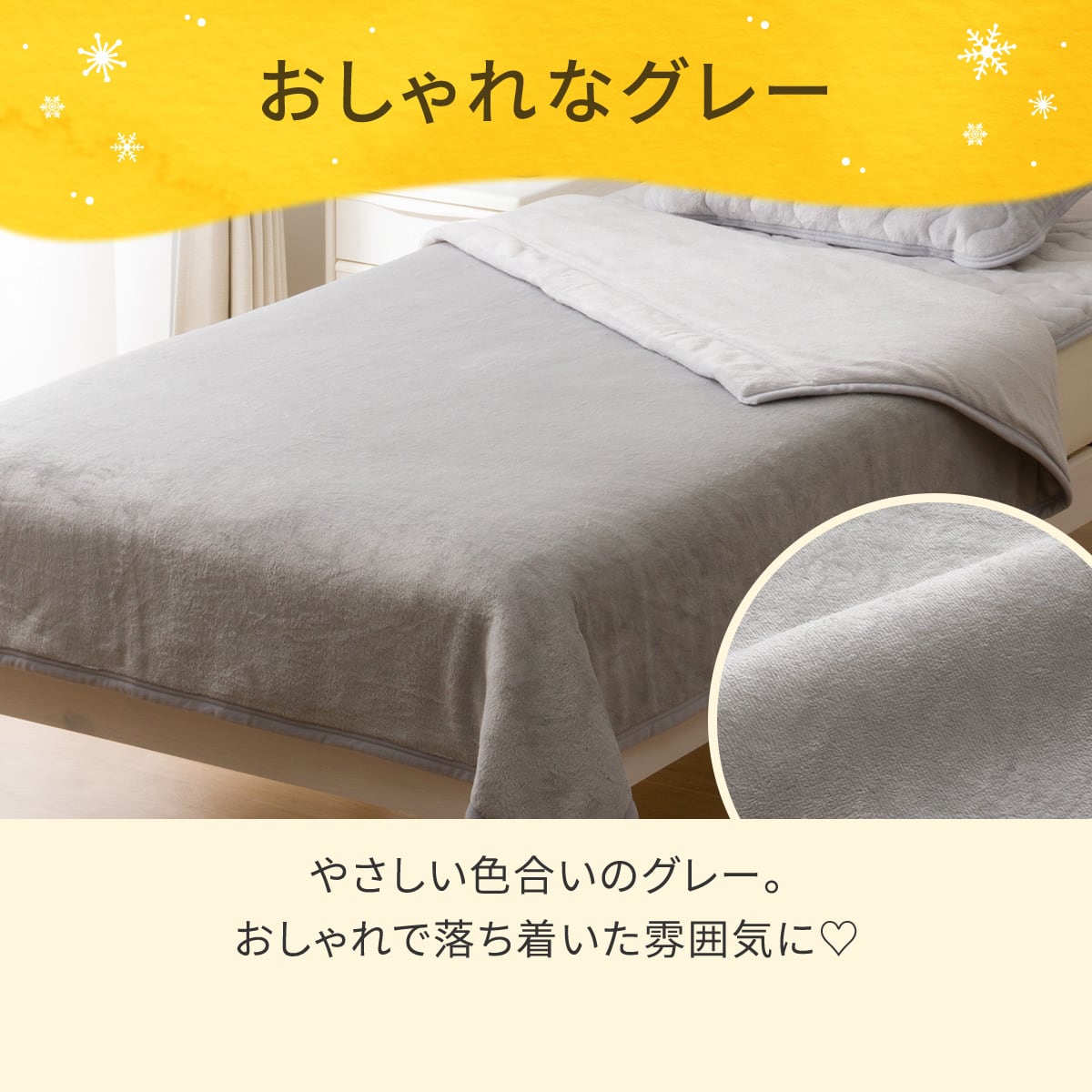 2枚合わせ 毛布 シングル(Nウォーム グレー A25） | ニトリネット