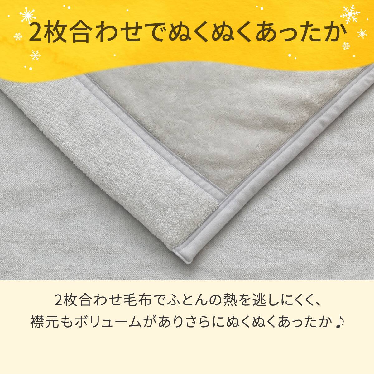 2枚合わせ 毛布 シングル(Nウォーム グレー A25） | ニトリネット