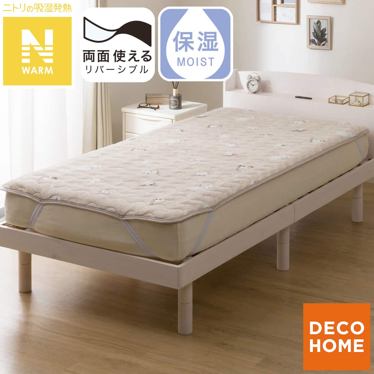 両面使える 敷きパッド シングル(Nウォーム シマエナガ A25) | ニトリ