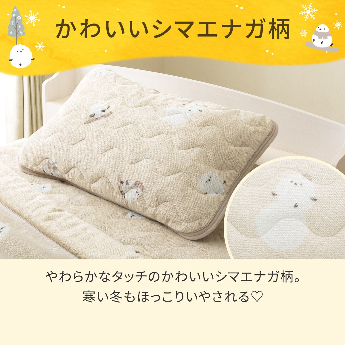 両面使える ゴムバンド付き ピローパッド(Nウォーム シマエナガA25