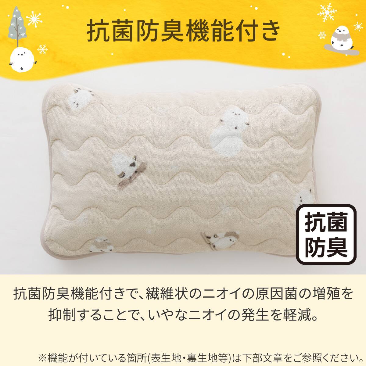 両面使える ゴムバンド付き ピローパッド(Nウォーム シマエナガA25